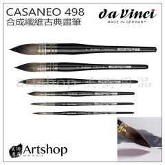 德國 DaVinci 達芬奇 CASANEO系列 498 合成纖維古典畫筆 水彩筆